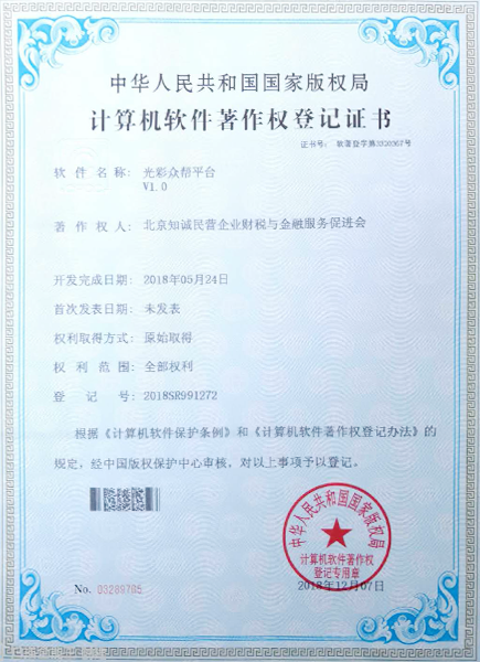 国家高新、中关村高新、ICP许可证以及近30多个软著证书
